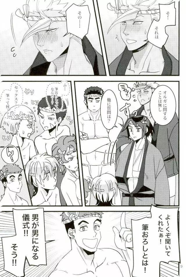 鉄華団筆おろし祭り - page6