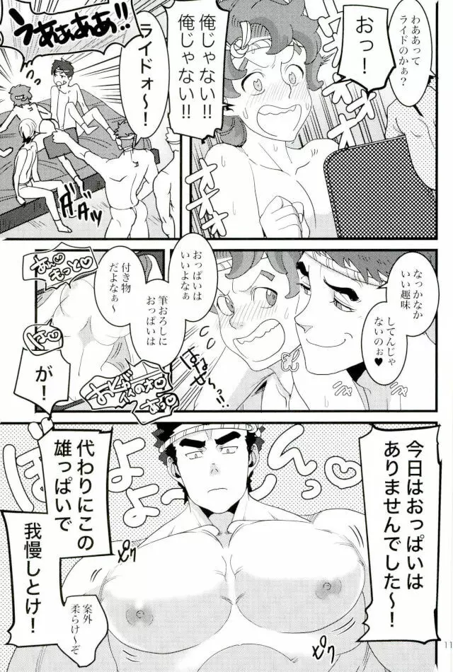 鉄華団筆おろし祭り - page8