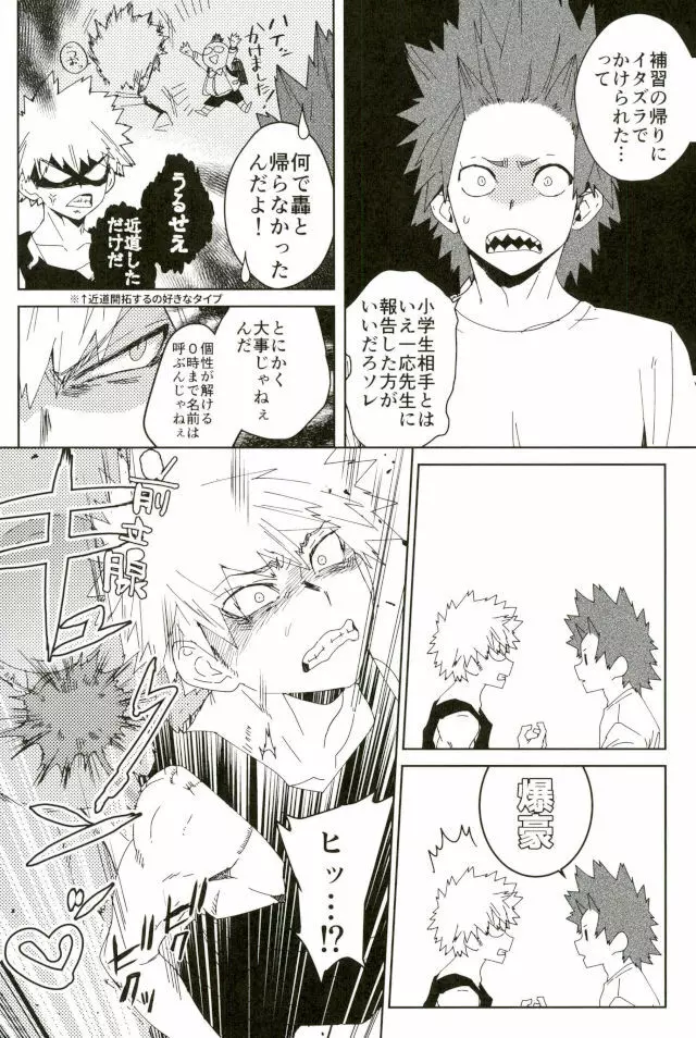 ドントセイマイネーム - page3