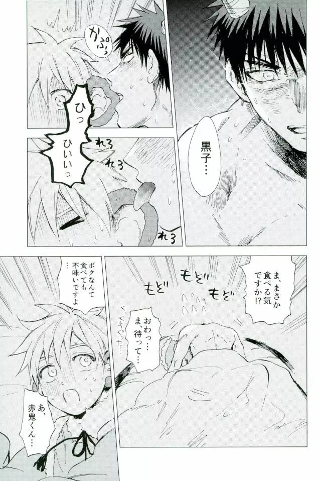 ボクの赤鬼くん - page12