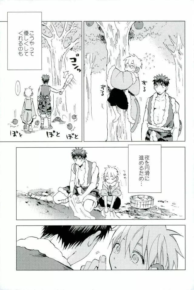 ボクの赤鬼くん - page18