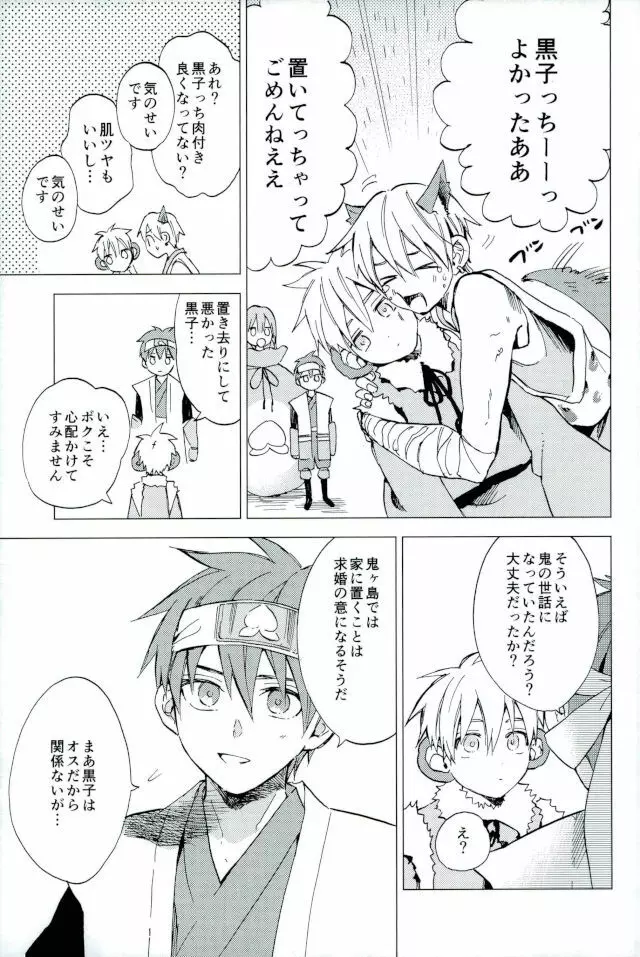 ボクの赤鬼くん - page24