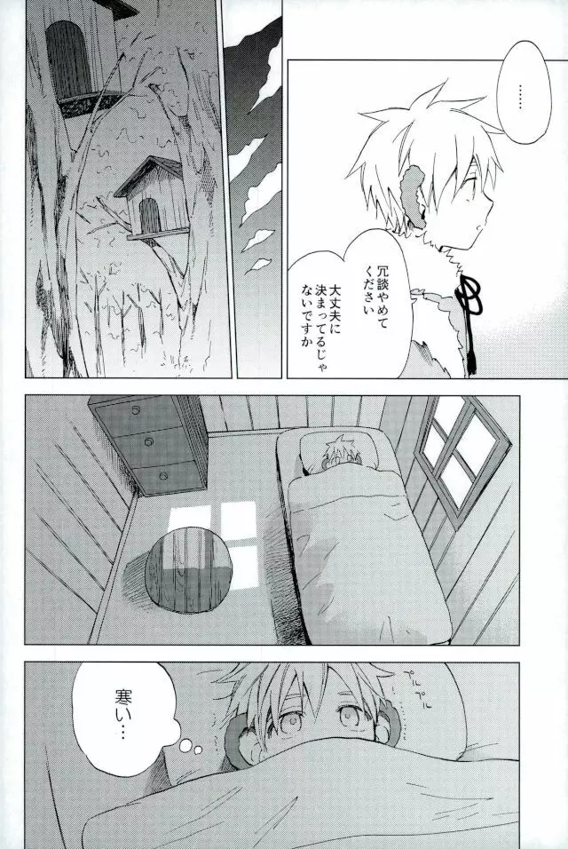 ボクの赤鬼くん - page25