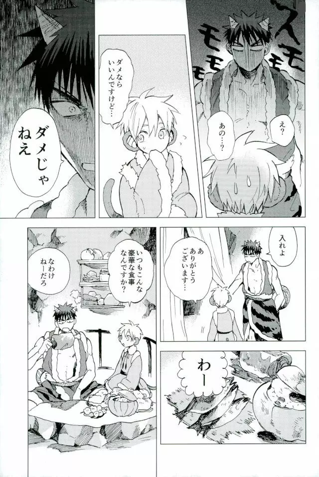 ボクの赤鬼くん - page8