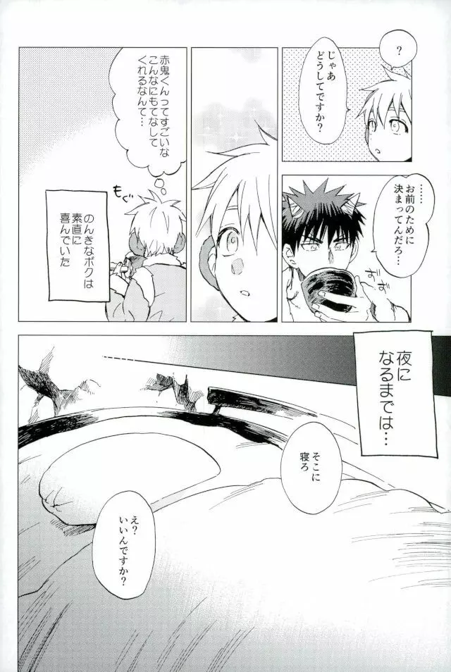 ボクの赤鬼くん - page9