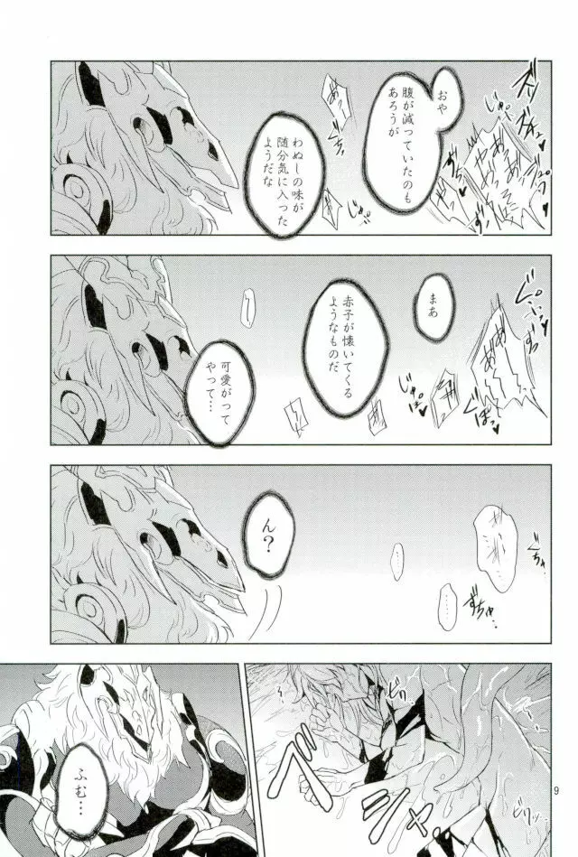 ユリカゴ - page8