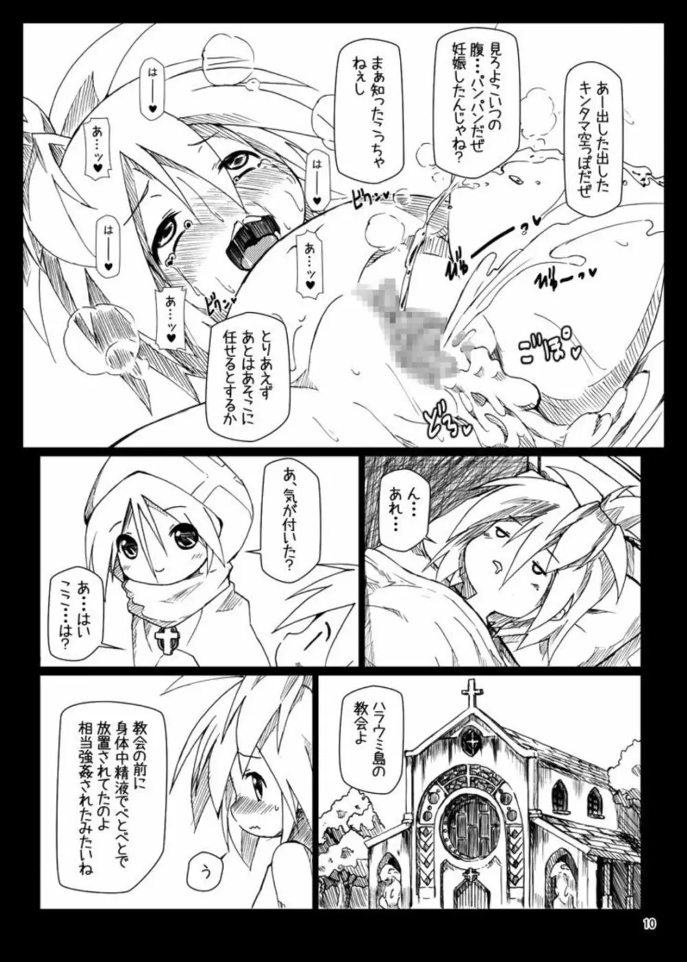 ぼて★ダン～孕んで産んで強くなってイクッ～ - page10