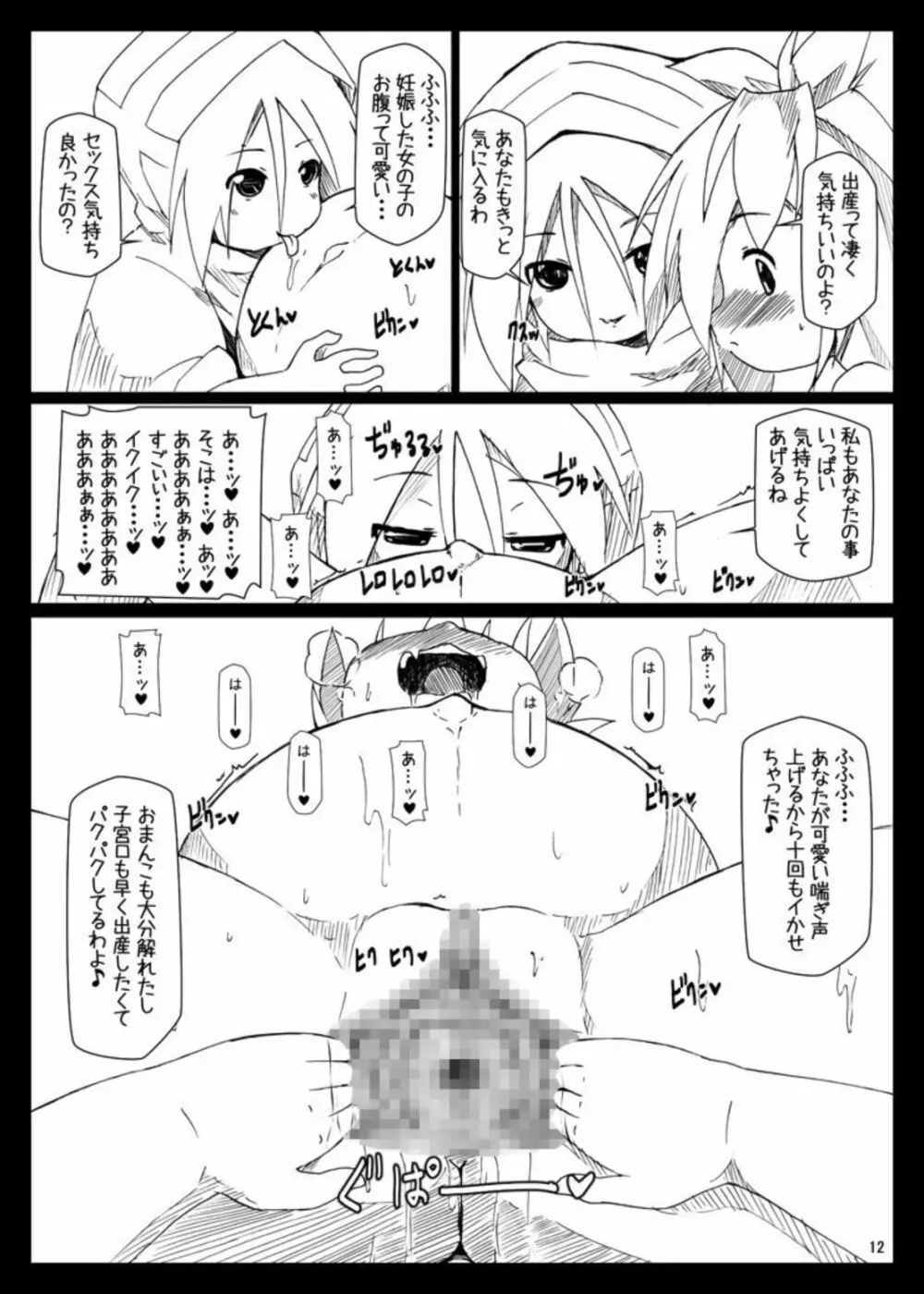 ぼて★ダン～孕んで産んで強くなってイクッ～ - page12