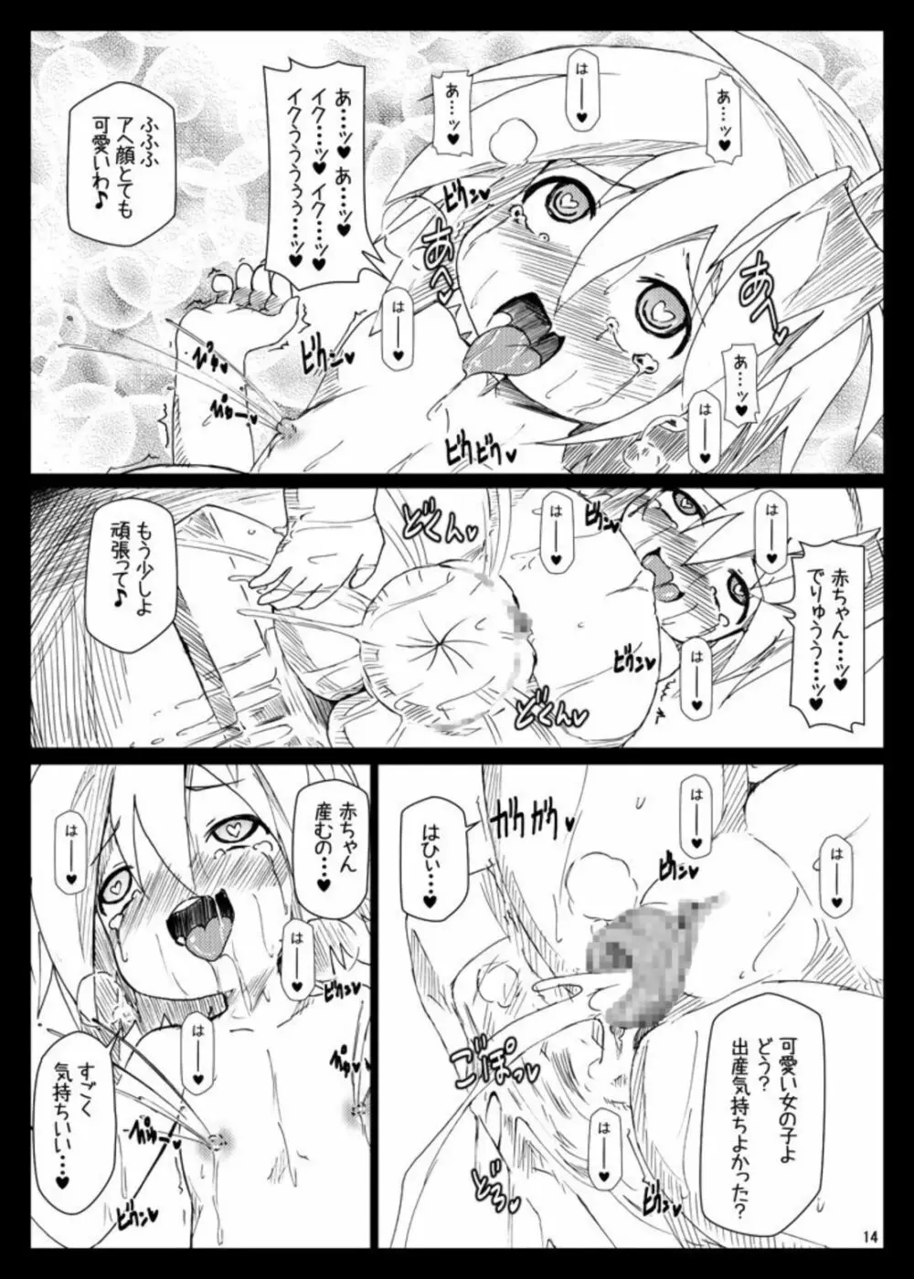 ぼて★ダン～孕んで産んで強くなってイクッ～ - page14