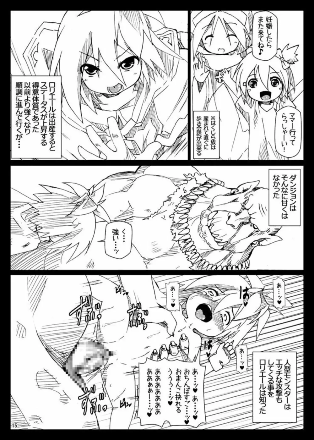 ぼて★ダン～孕んで産んで強くなってイクッ～ - page15