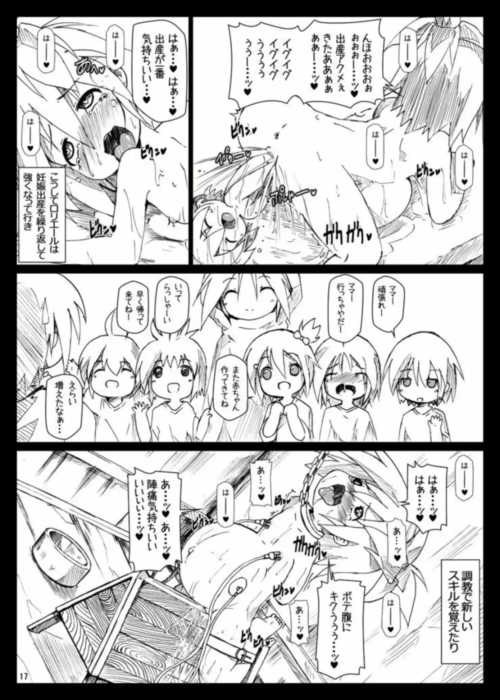 ぼて★ダン～孕んで産んで強くなってイクッ～ - page17