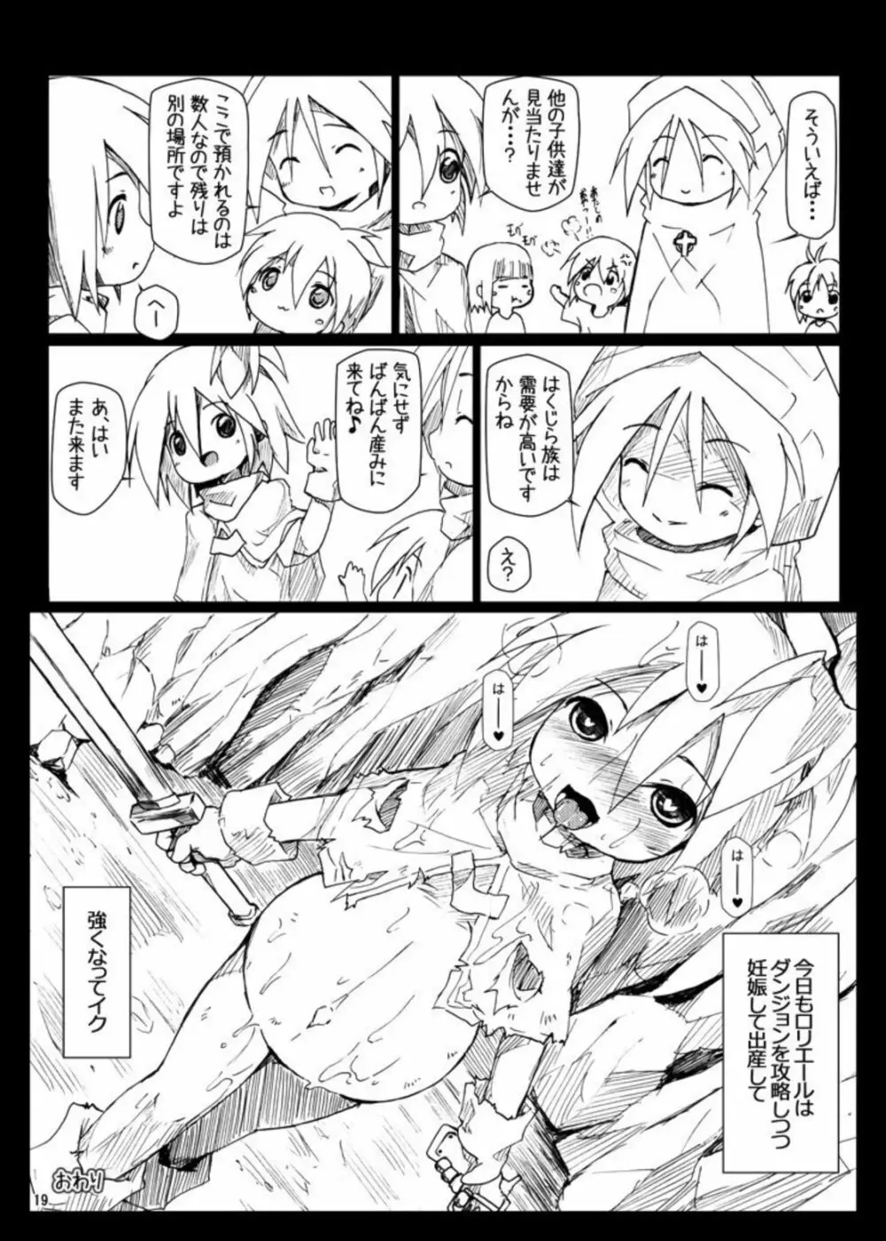 ぼて★ダン～孕んで産んで強くなってイクッ～ - page19