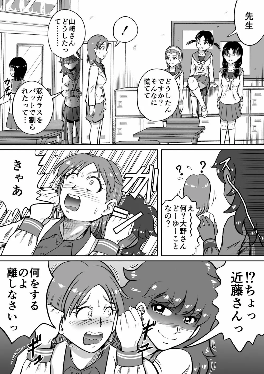 ドSのミサコ - page10