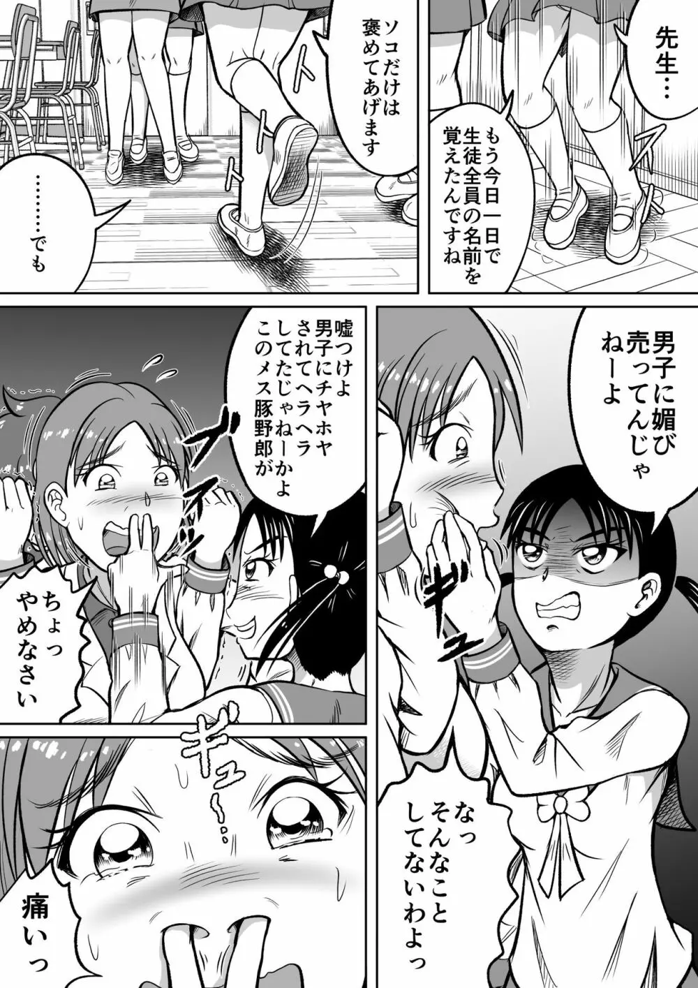 ドSのミサコ - page11