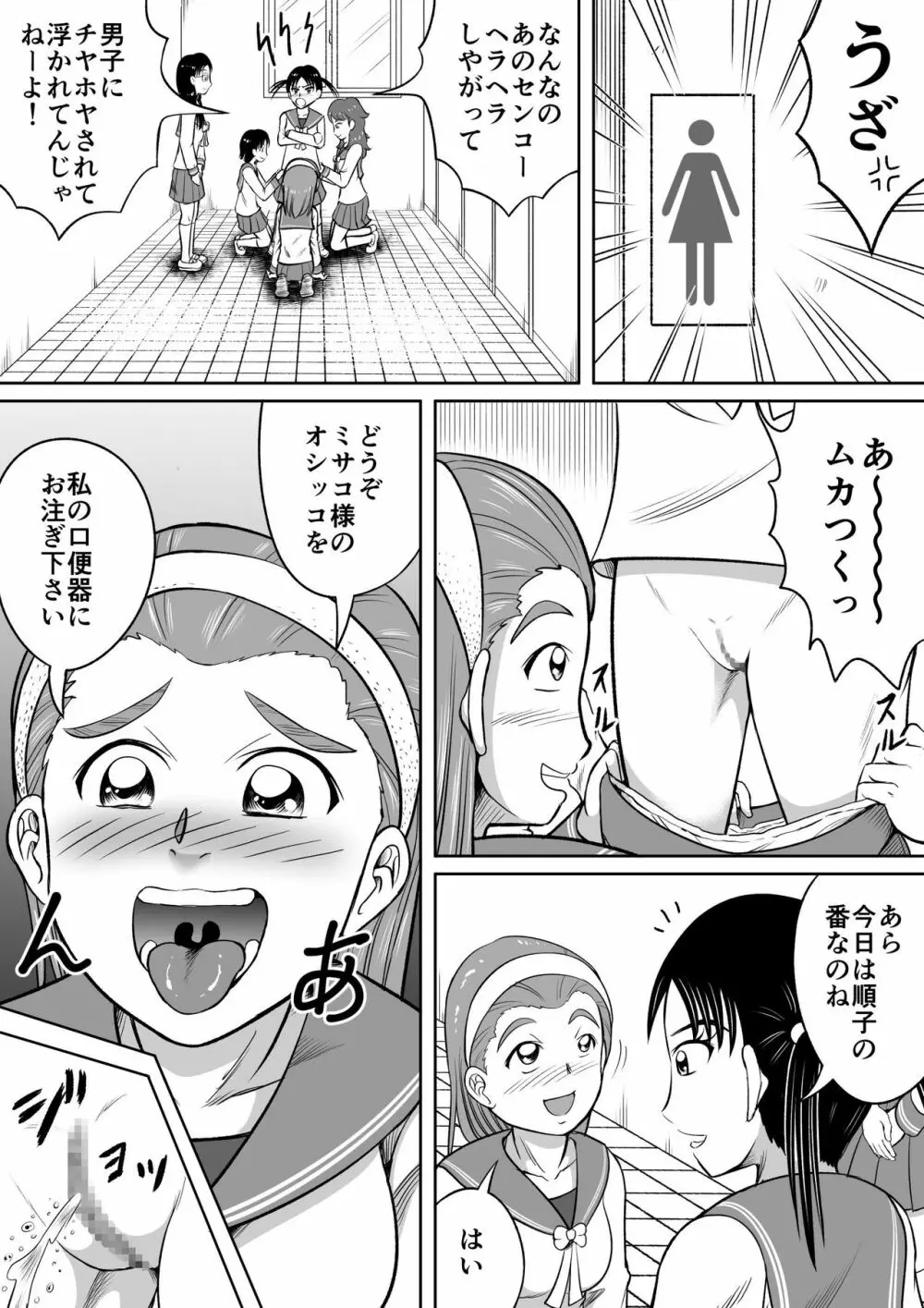 ドSのミサコ - page5