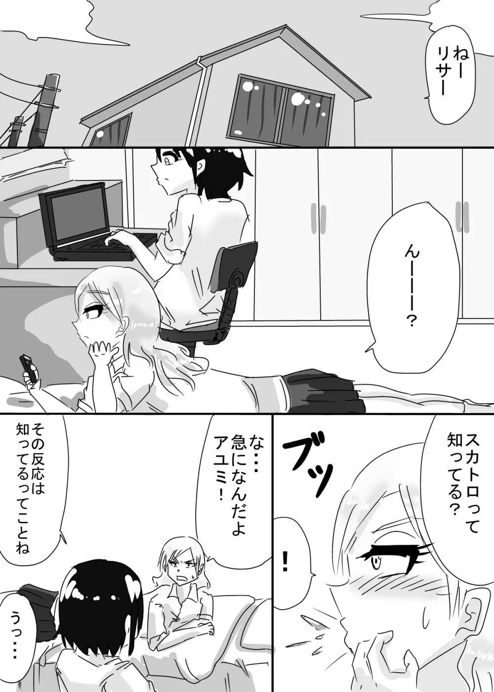 アユミとリサ - page4