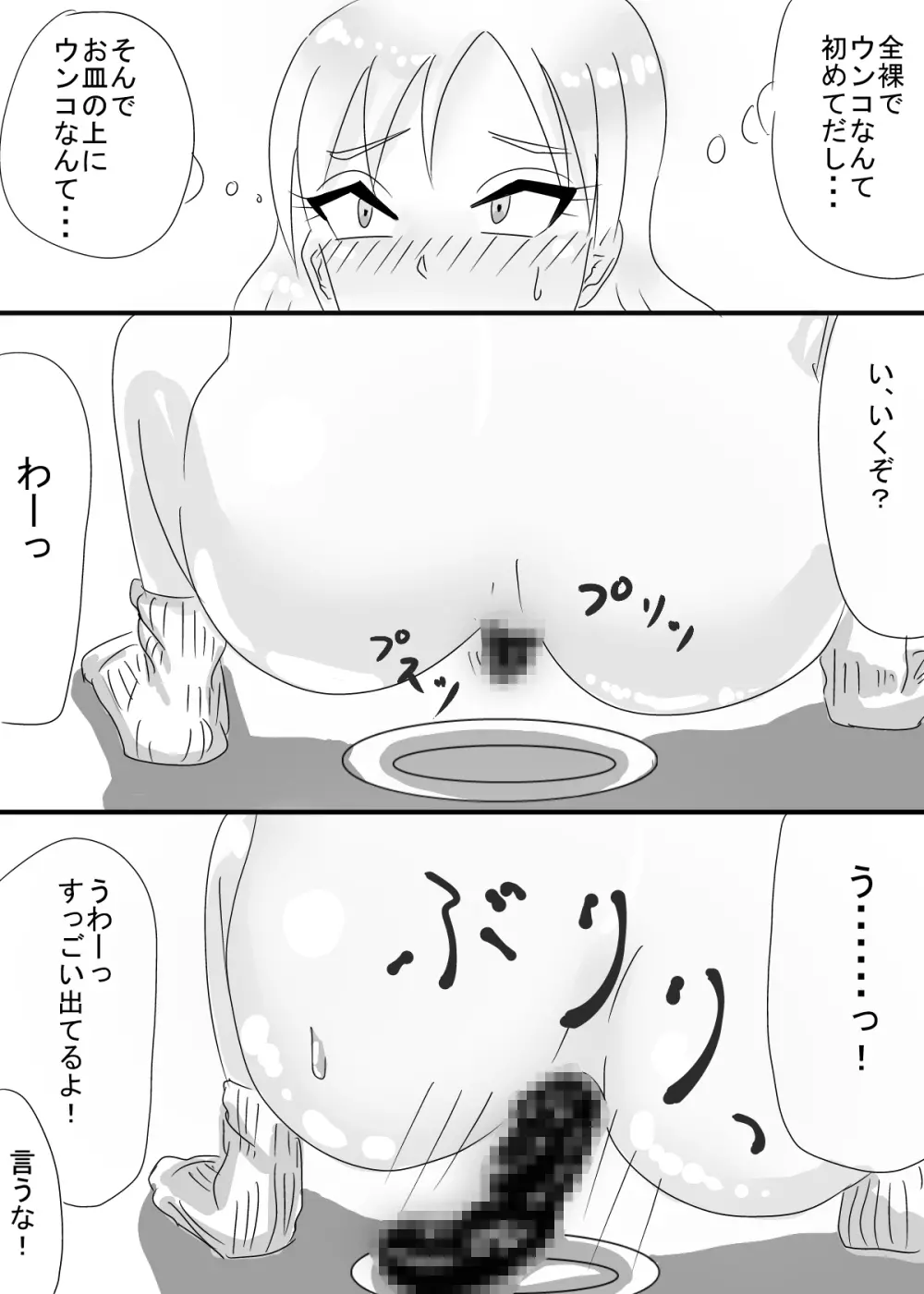 アユミとリサ - page7