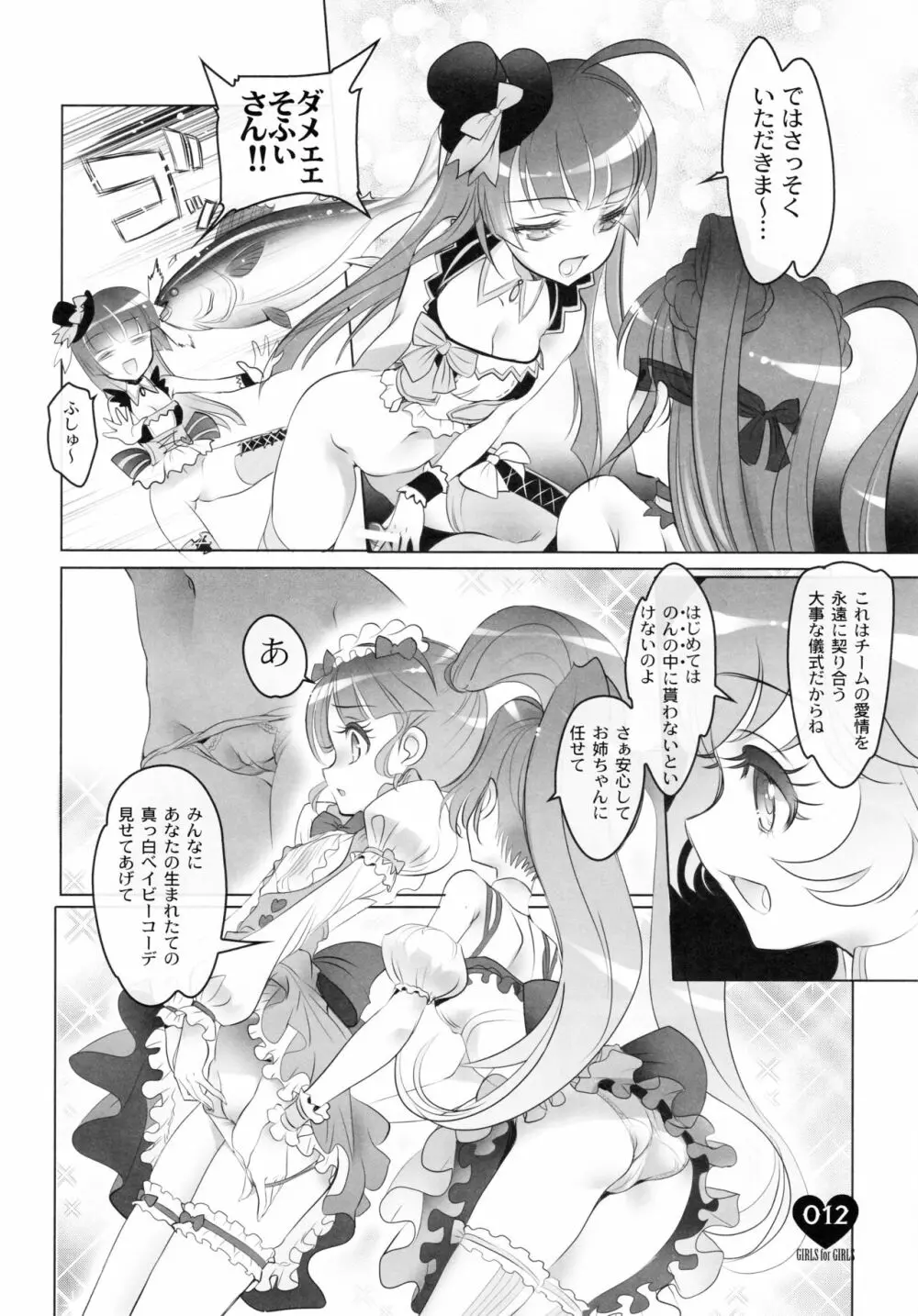 少女用少女 Vol.0 プリパラ編 - page10