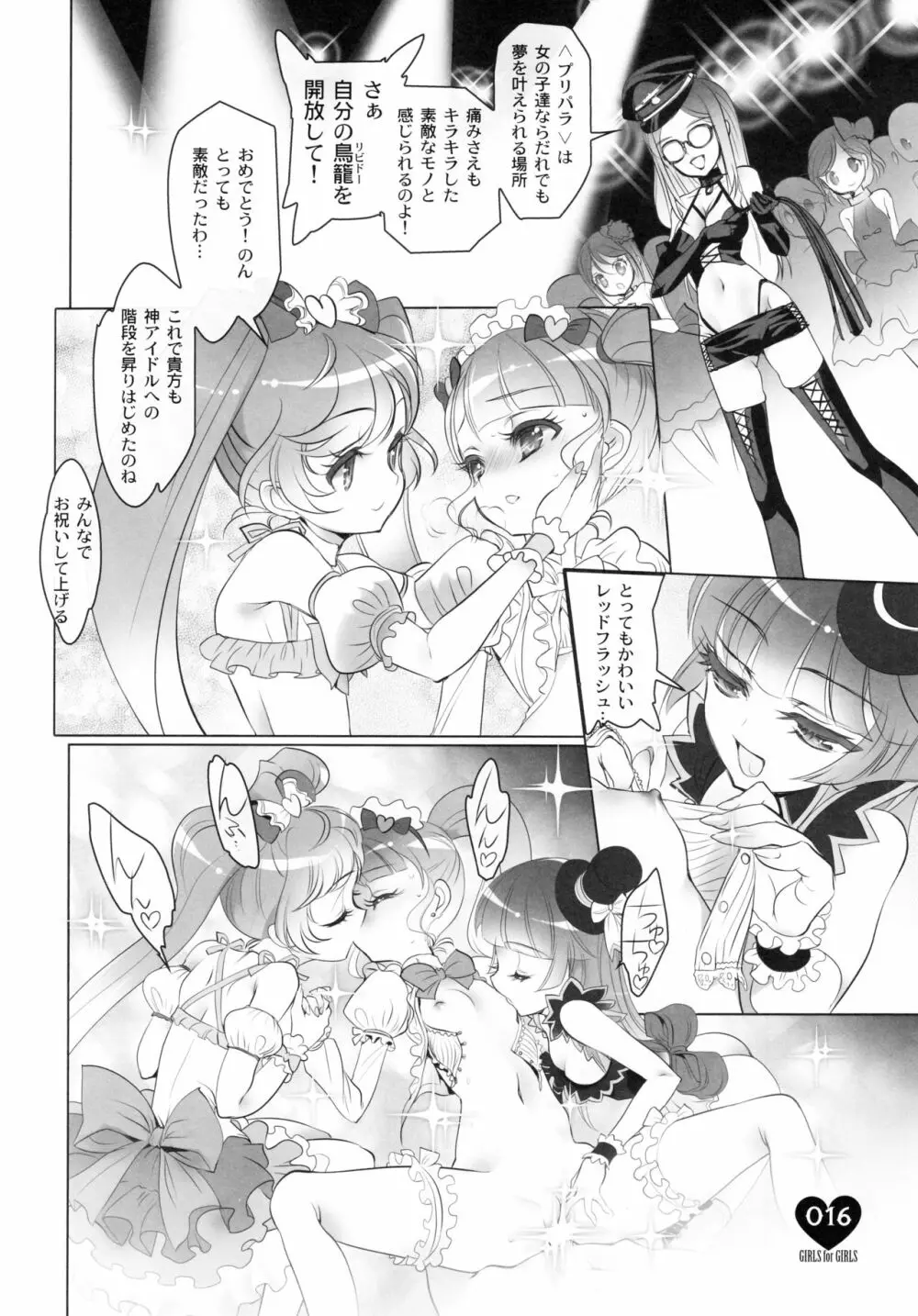 少女用少女 Vol.0 プリパラ編 - page14