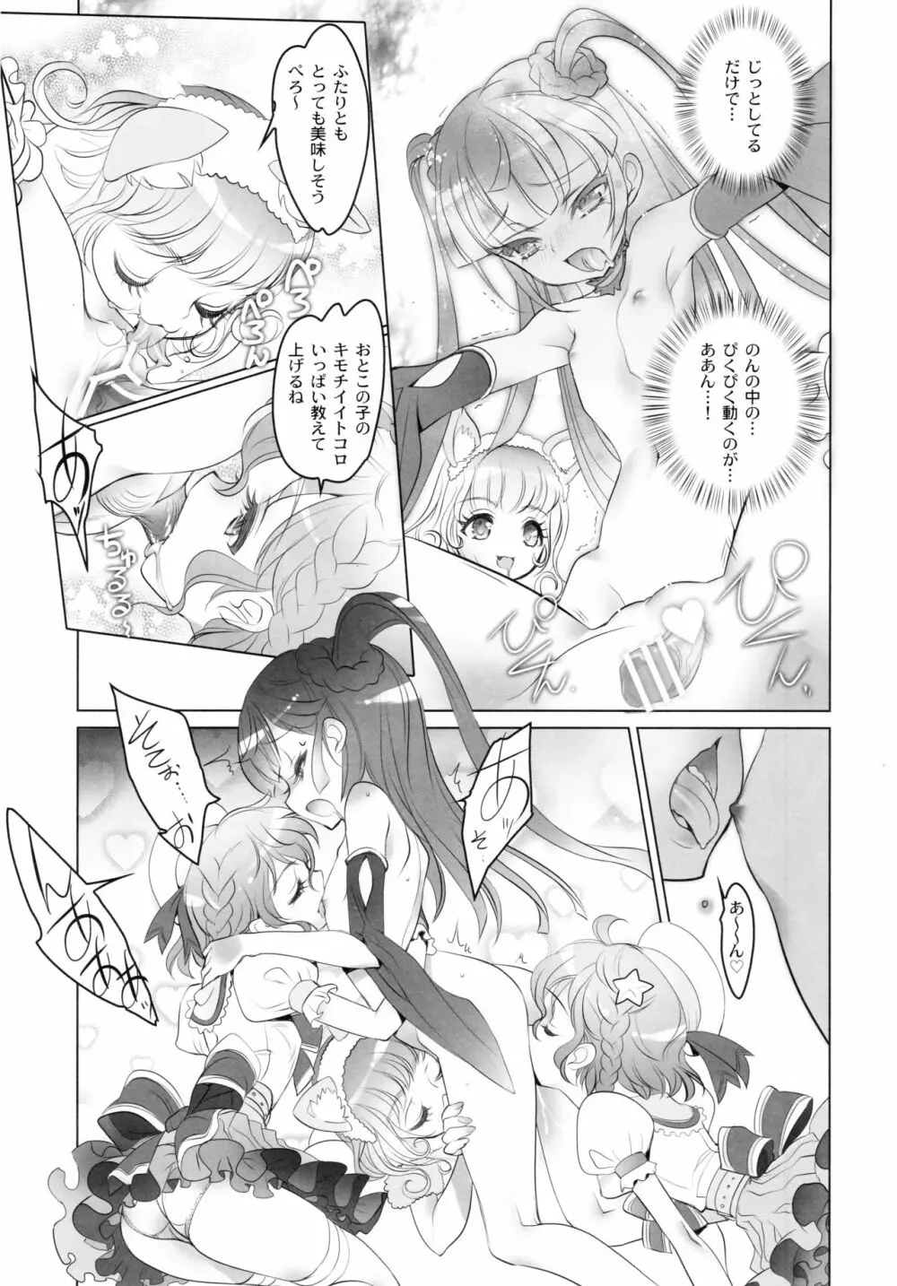 少女用少女 Vol.0 プリパラ編 - page15