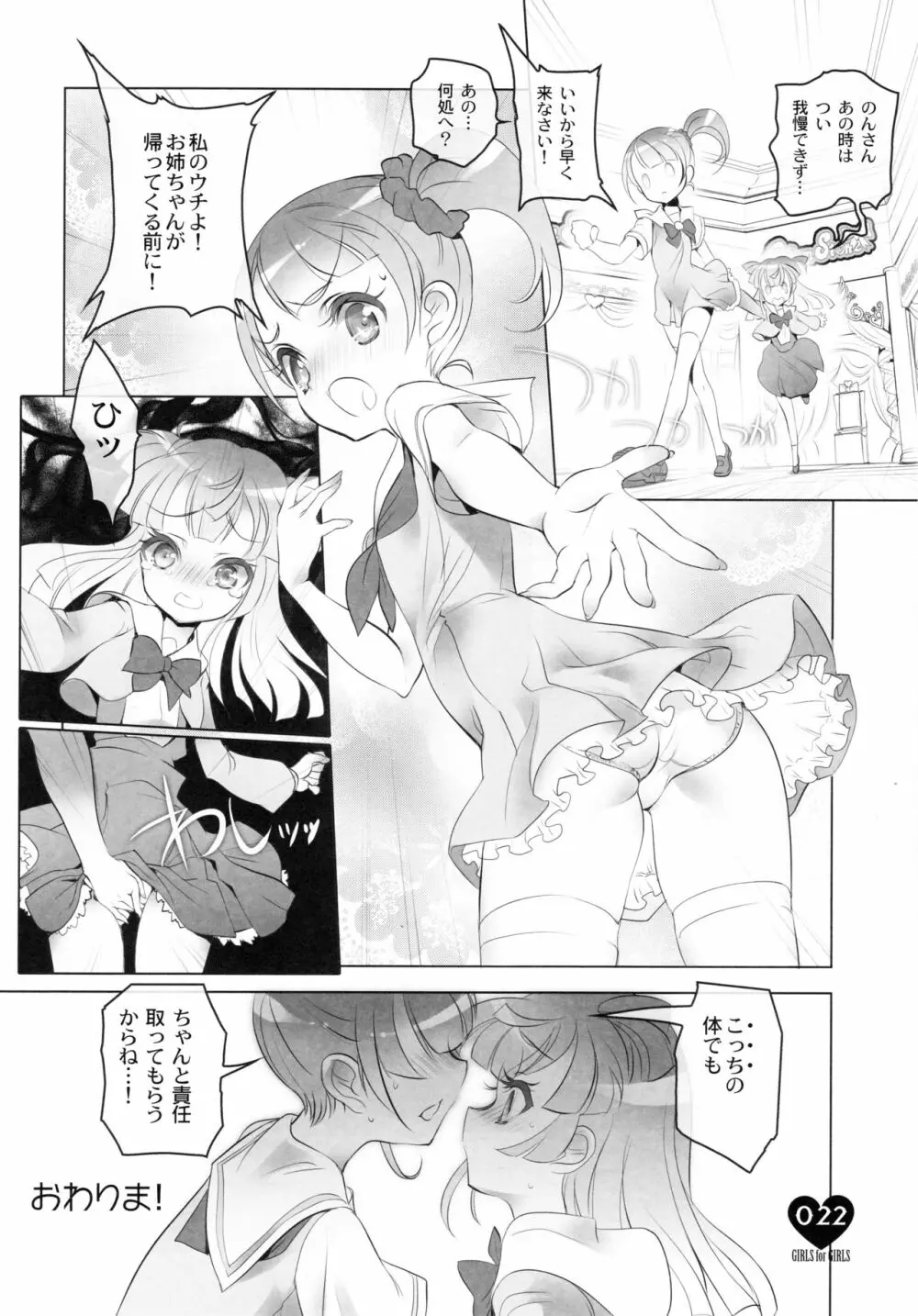 少女用少女 Vol.0 プリパラ編 - page20