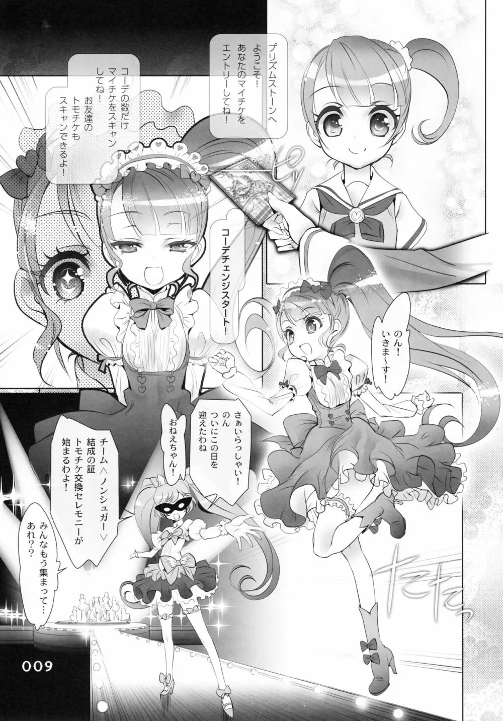 少女用少女 Vol.0 プリパラ編 - page7