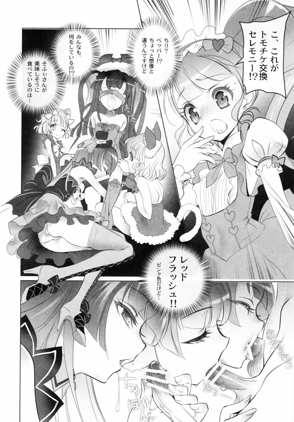 少女用少女 Vol.0 プリパラ編 - page8