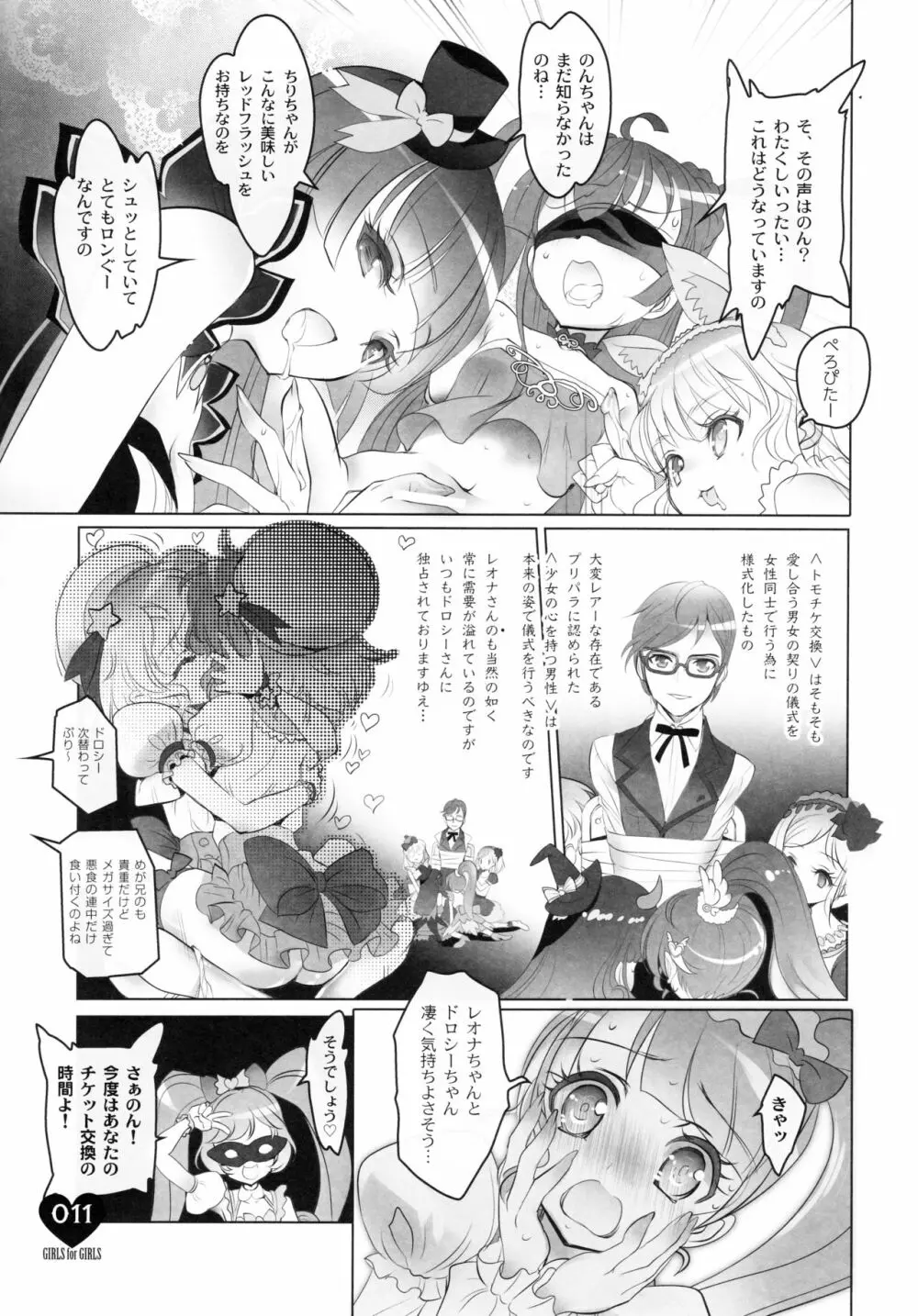 少女用少女 Vol.0 プリパラ編 - page9