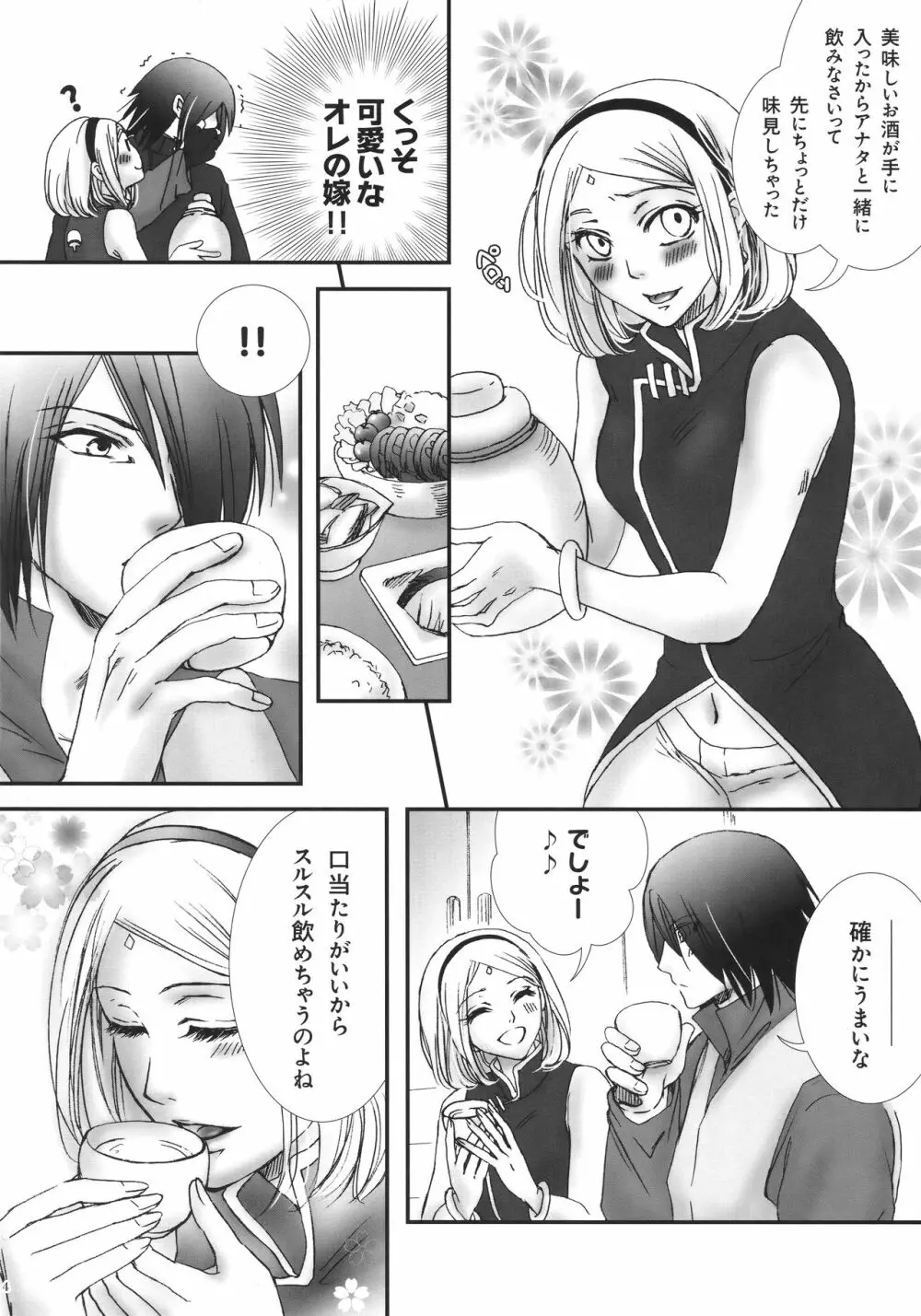 花に酔う - page3