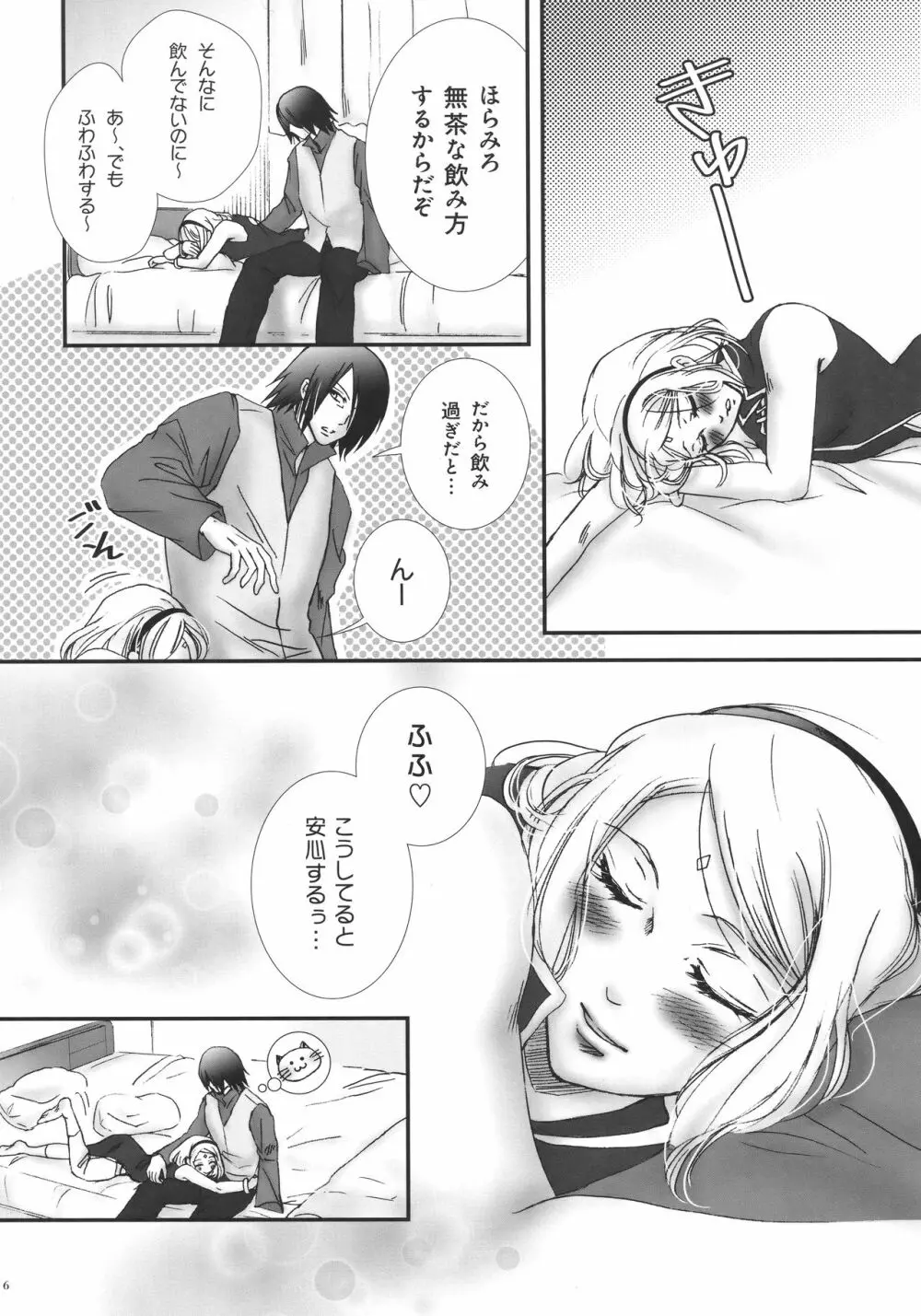 花に酔う - page5