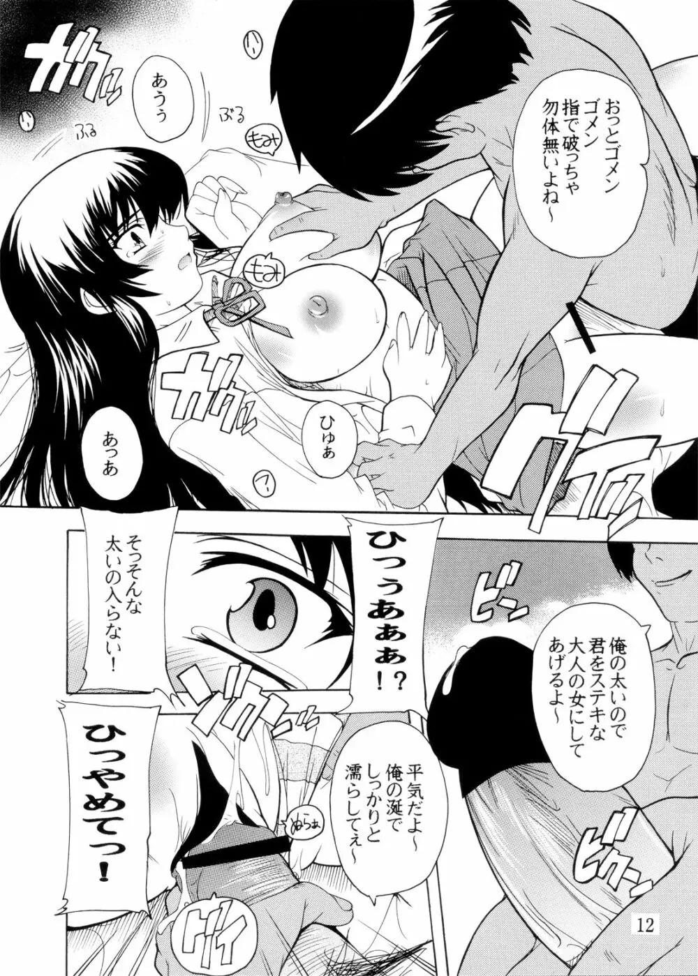 K～QN総集編!! - page12