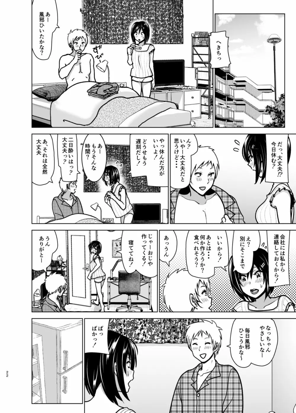 妹のおっぱいがまるだしだった話6 - page21