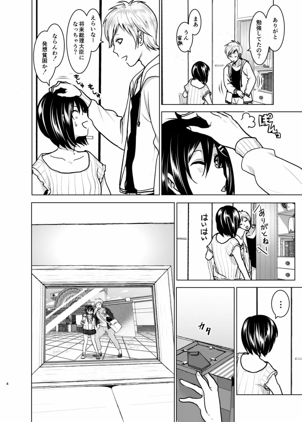 妹のおっぱいがまるだしだった話6 - page3