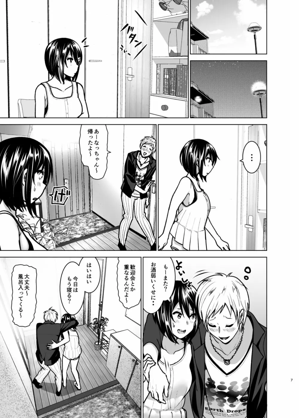 妹のおっぱいがまるだしだった話6 - page6