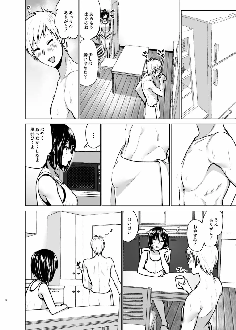 妹のおっぱいがまるだしだった話6 - page7