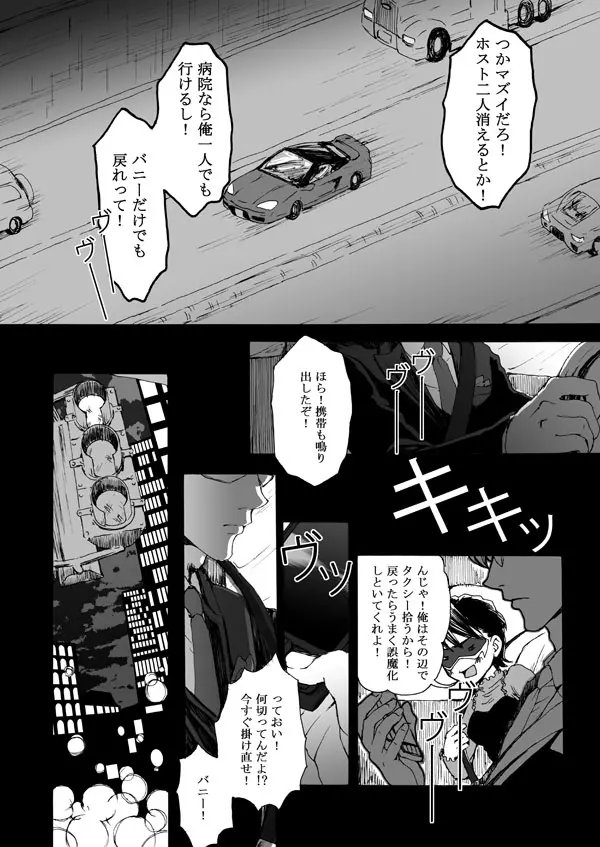 今夜だけは - page18