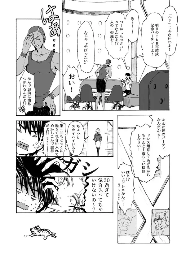 今夜だけは - page3