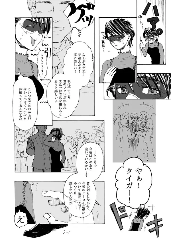 今夜だけは - page6