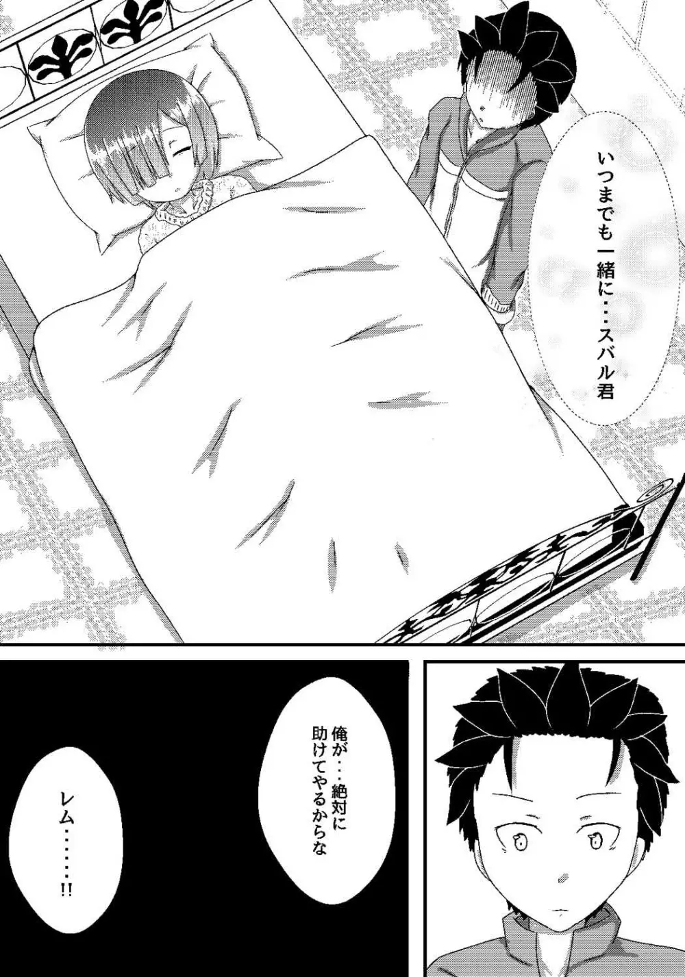 レムから始めるイチャラブ性活 - page19