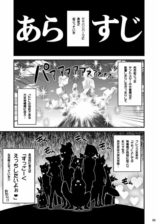 もっと性的！ パクパクふれんず！ - page2