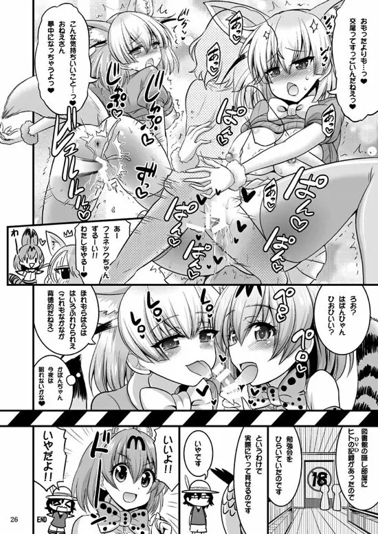 もっと性的！ パクパクふれんず！ - page25