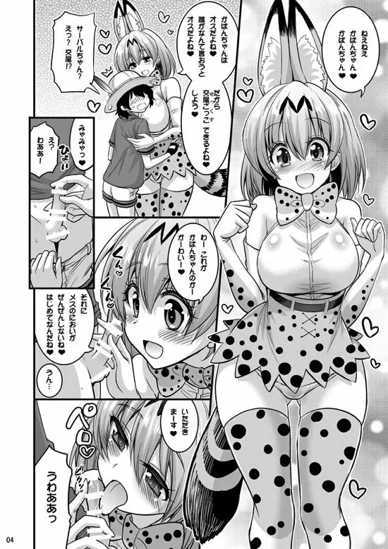 もっと性的！ パクパクふれんず！ - page3