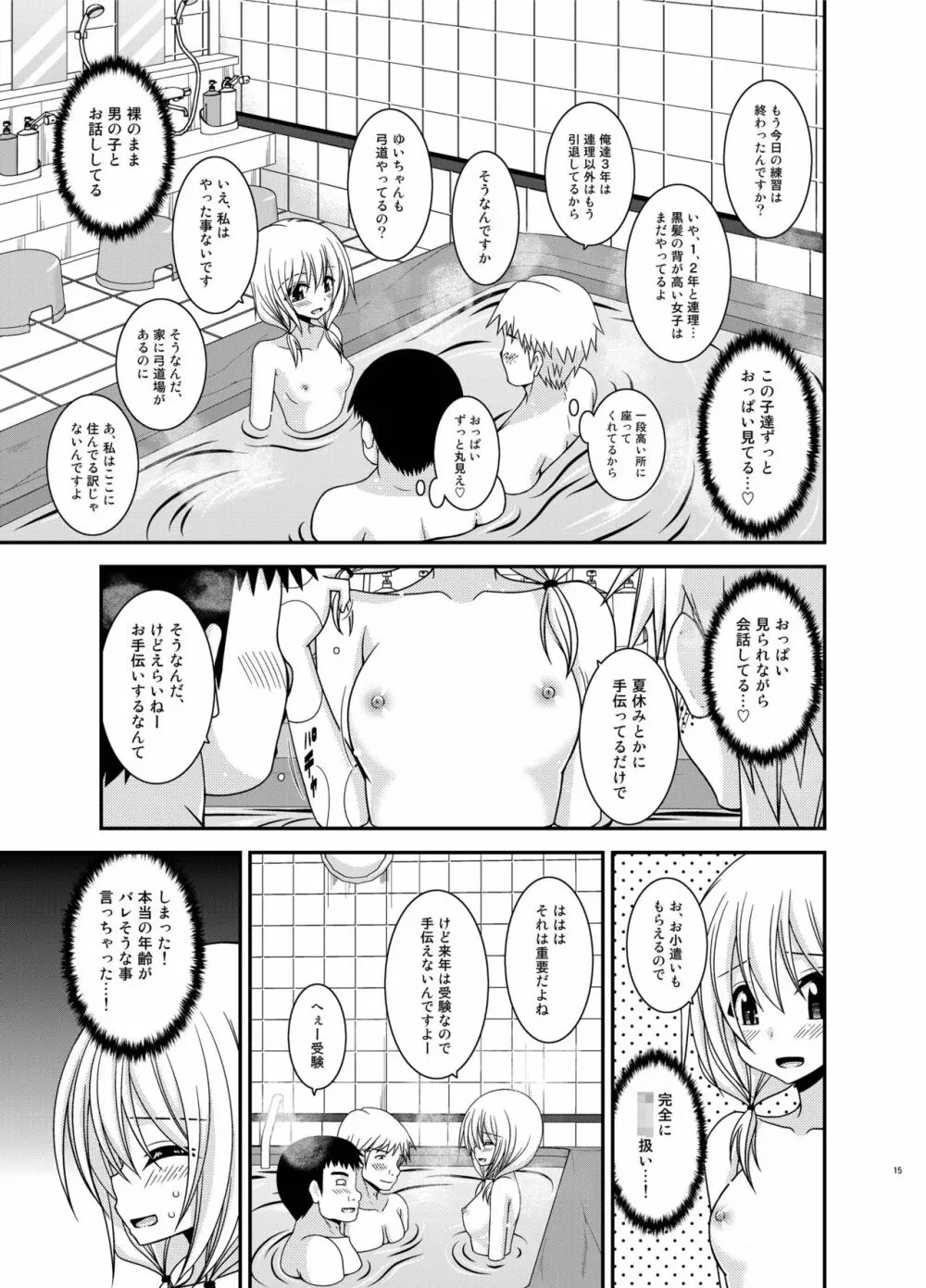 露出少女日記18冊目 - page15