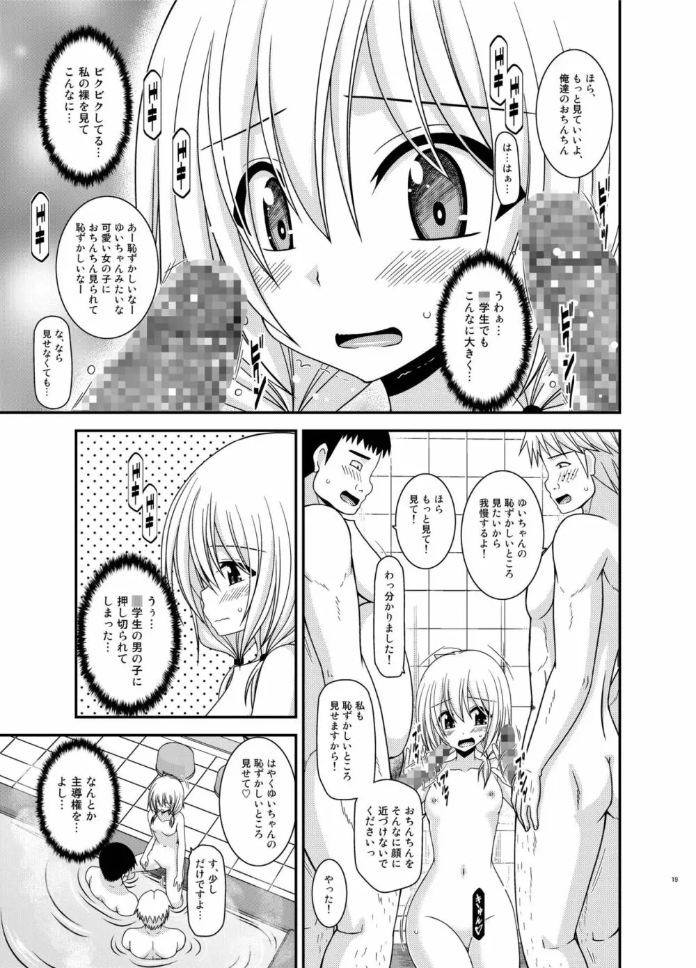 露出少女日記18冊目 - page19