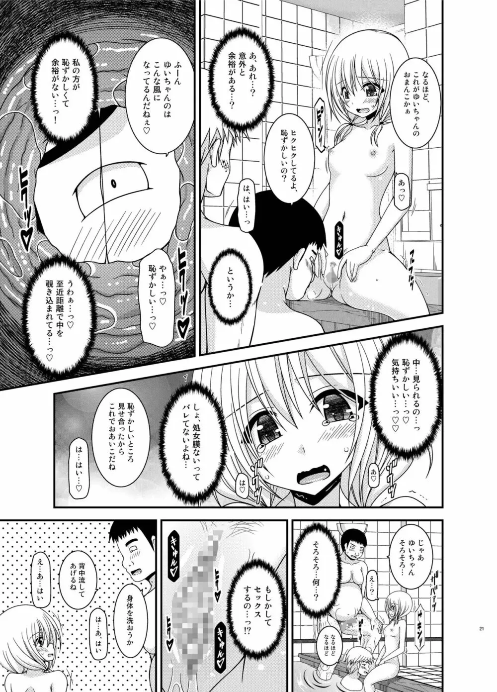 露出少女日記18冊目 - page21