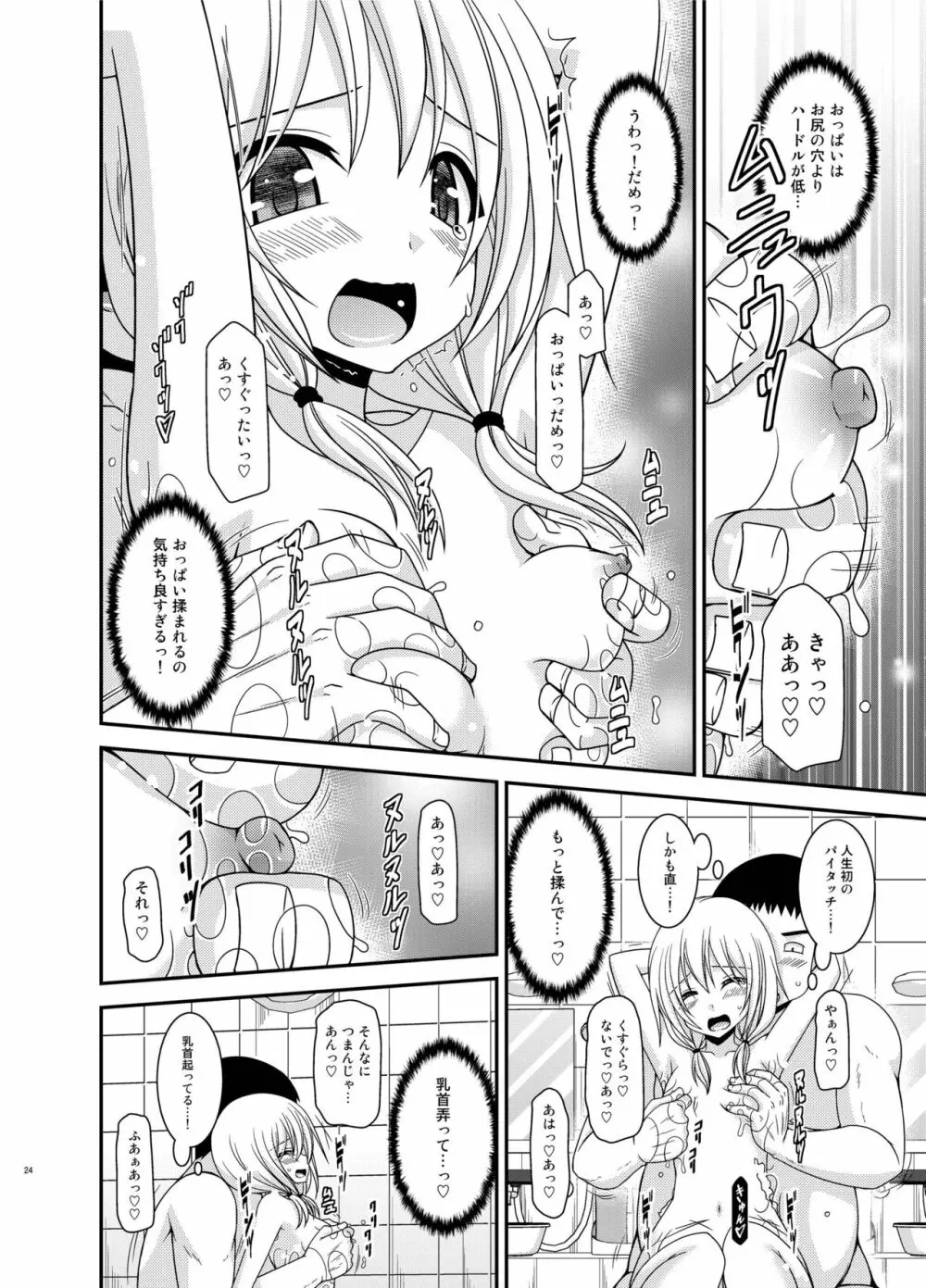 露出少女日記18冊目 - page24