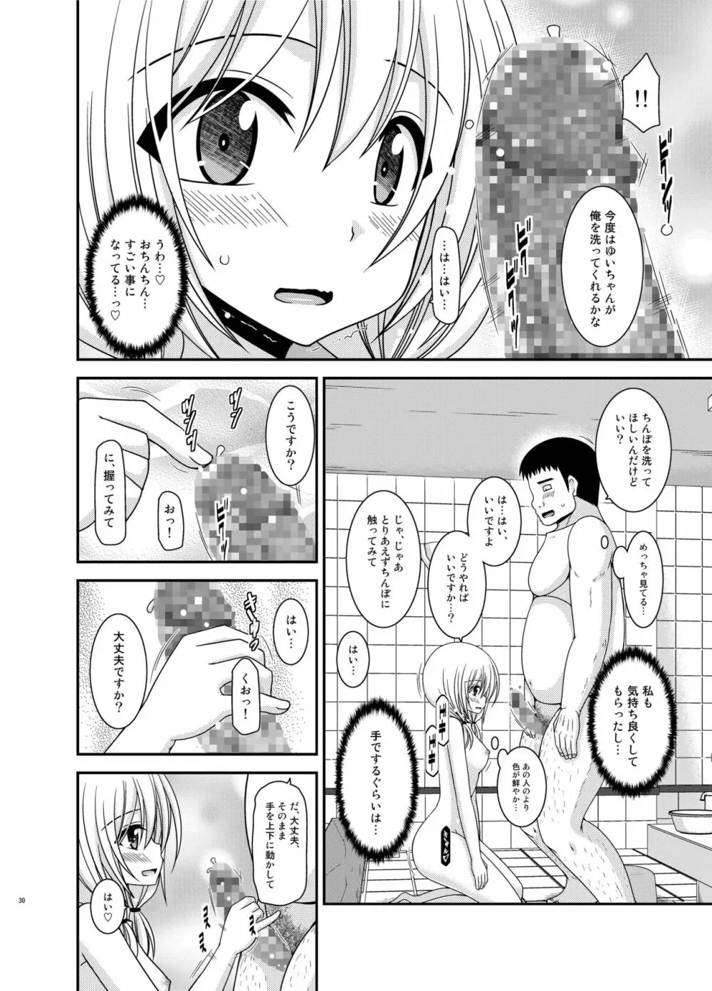 露出少女日記18冊目 - page30