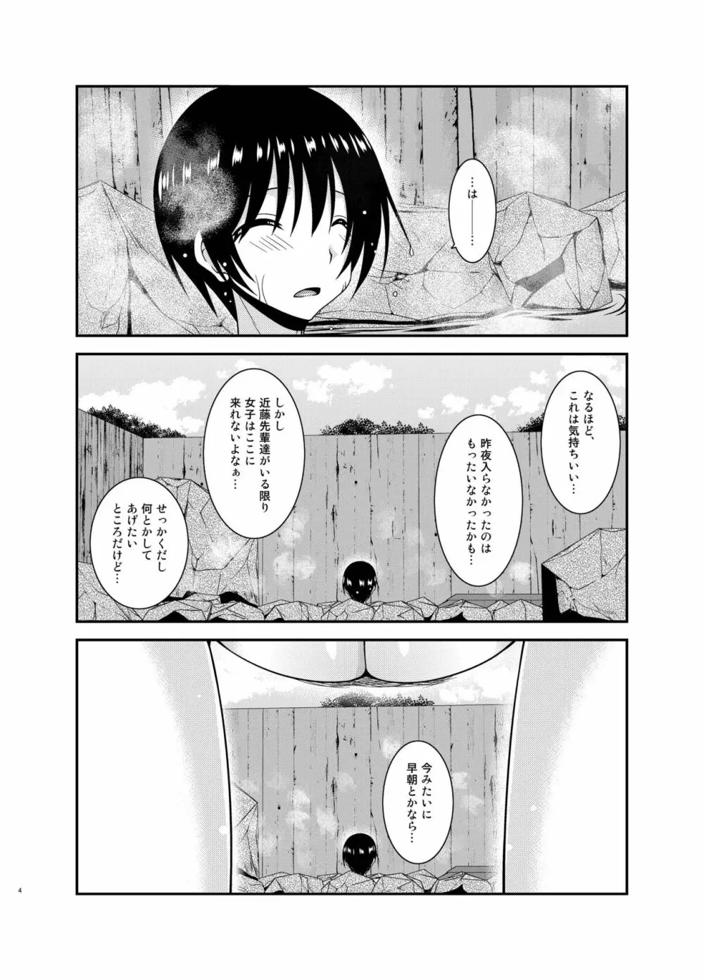 露出少女日記18冊目 - page4