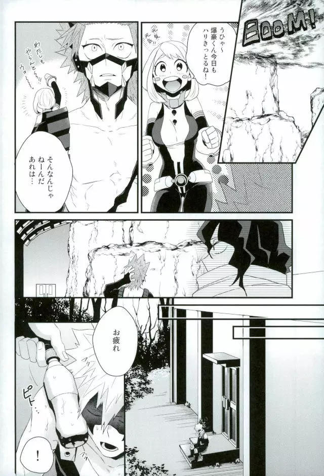 渇求シンドローム - page17