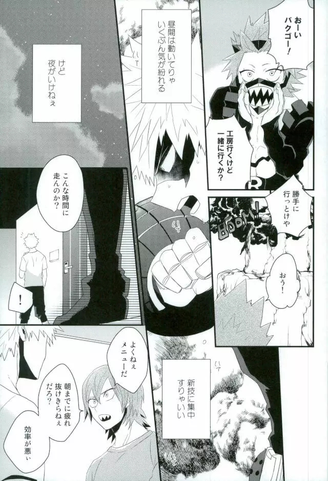 渇求シンドローム - page22